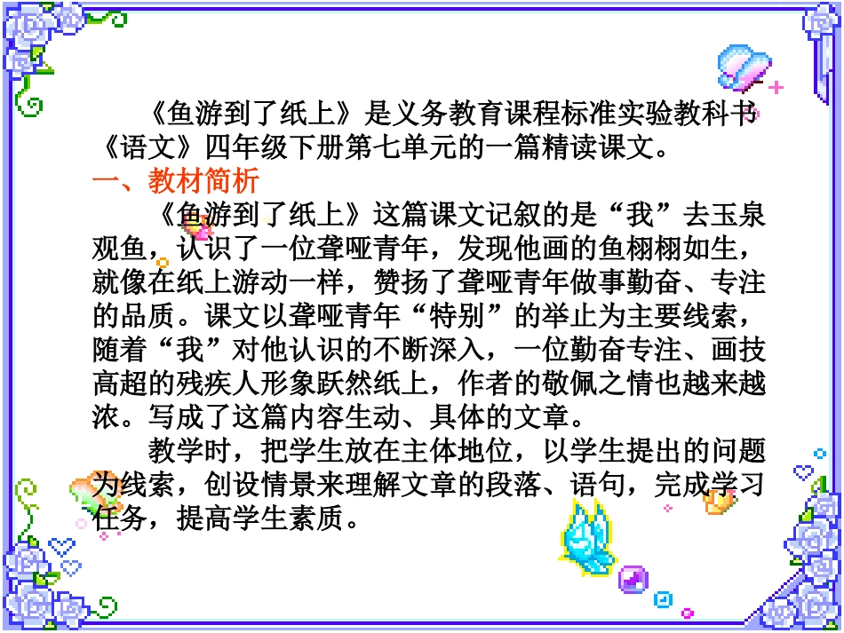鱼游到了纸上说课_第2页