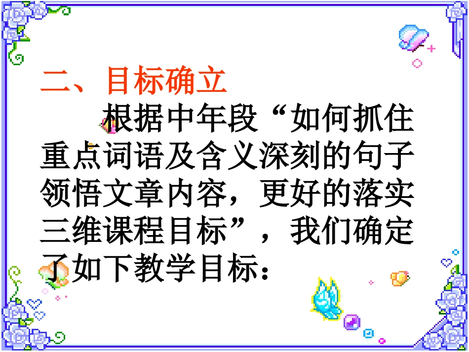 鱼游到了纸上说课_第3页