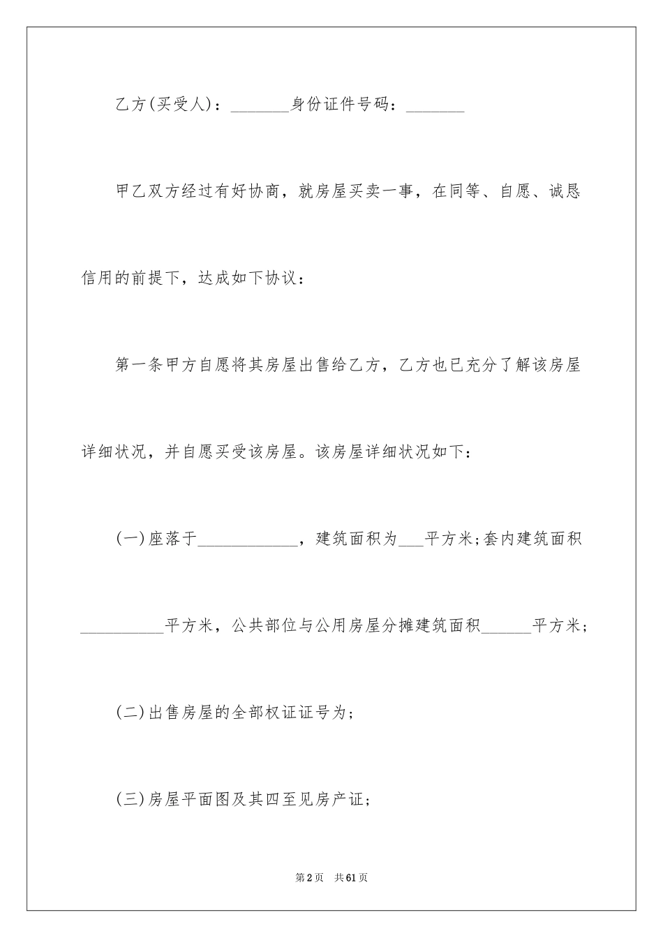 2024个人二手房购房合同_5_第2页