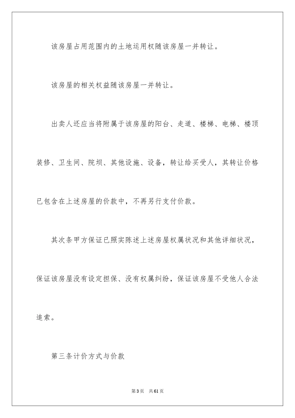 2024个人二手房购房合同_5_第3页