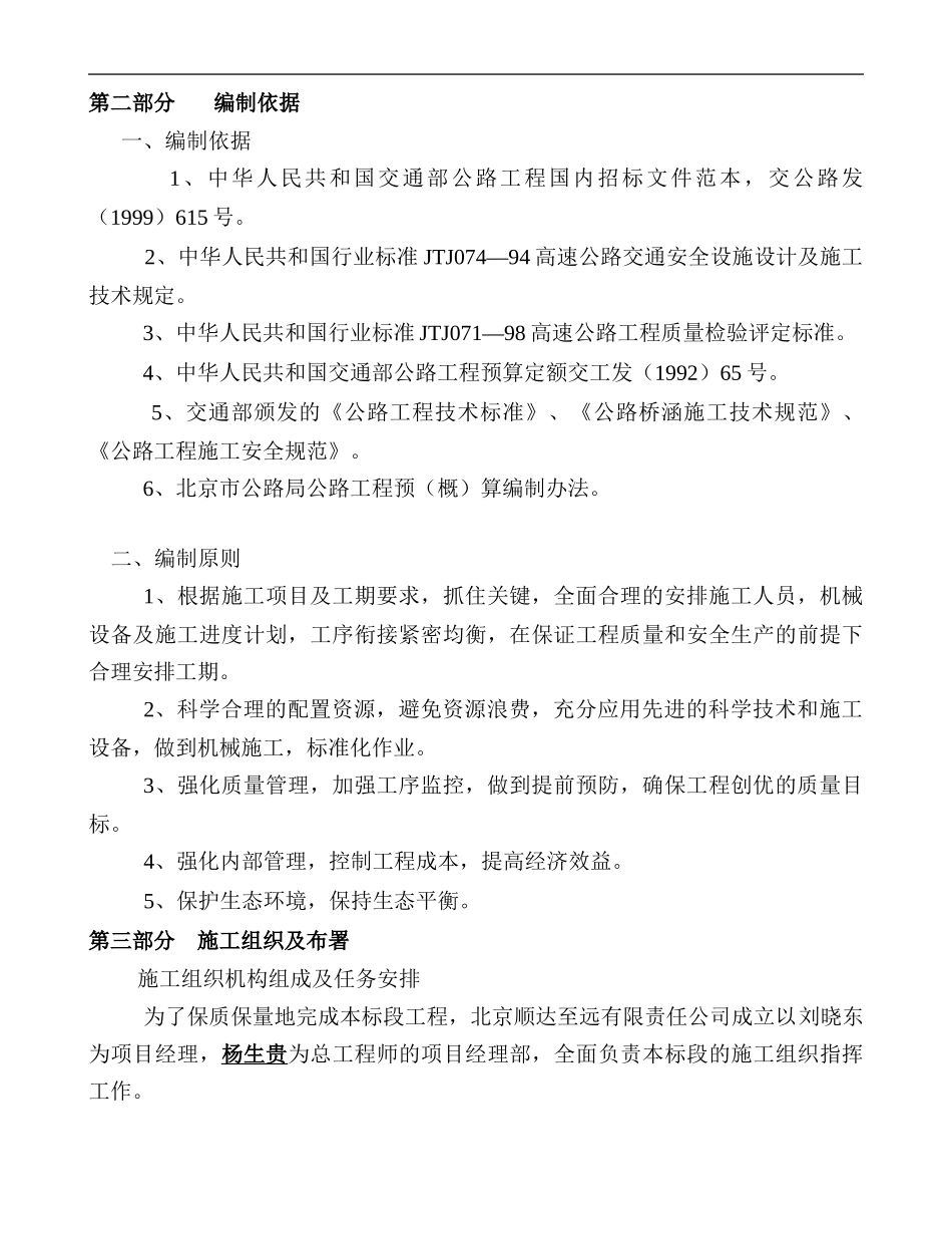 热熔标线冷漆标线施工组织设计_第1页