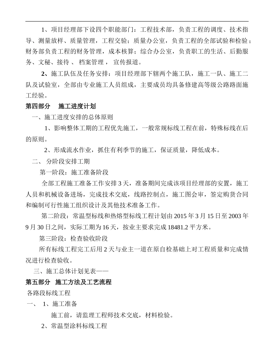 热熔标线冷漆标线施工组织设计_第2页