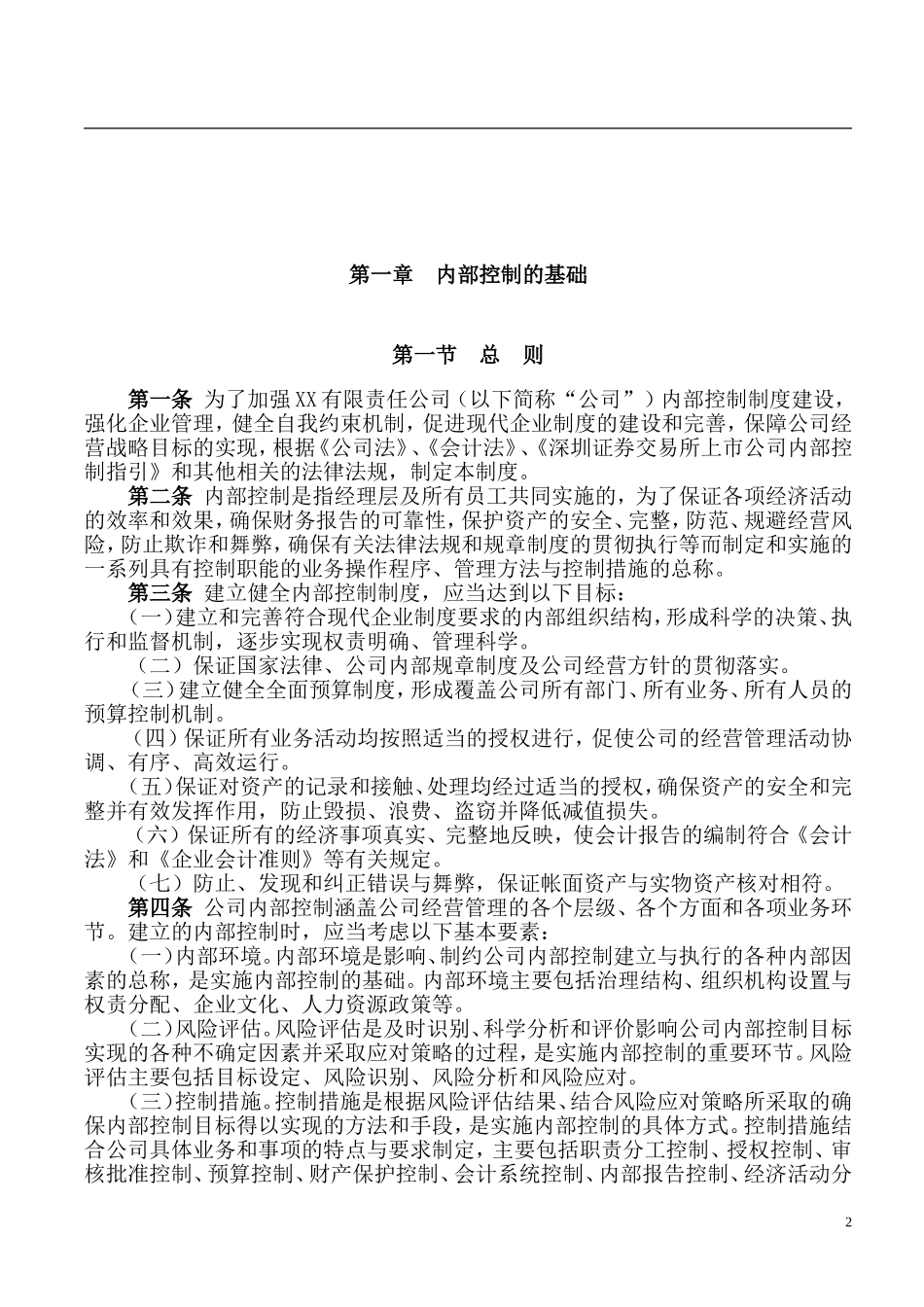 企业内部控制细则手册_第3页