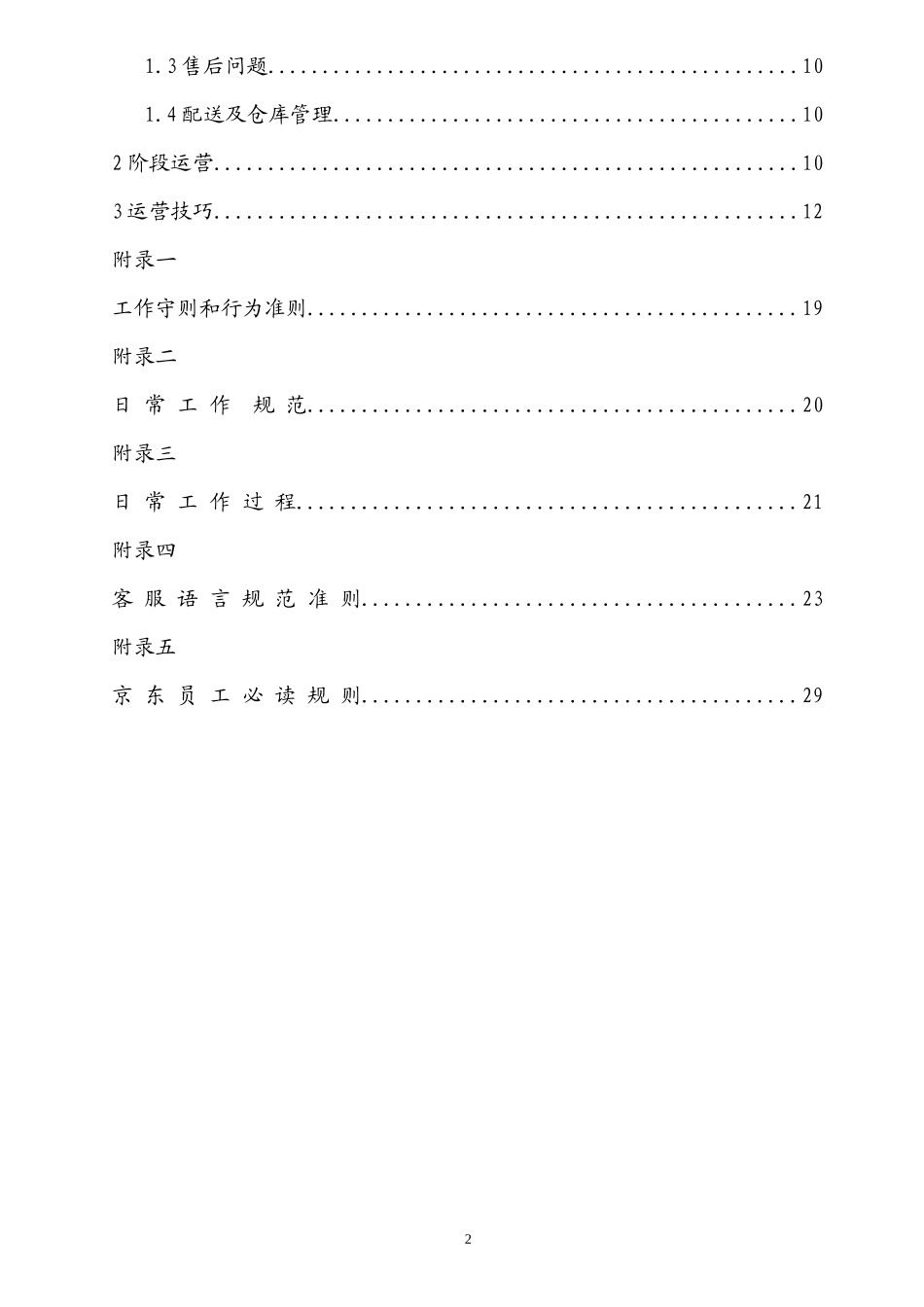 京东商城运营策划书_第2页