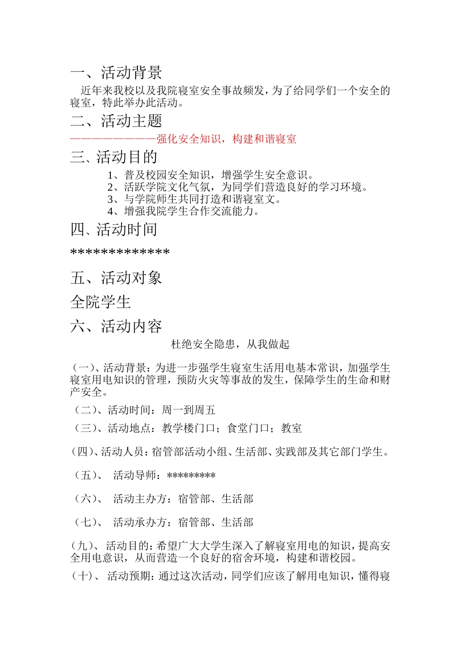 寝室安全策划书_第3页