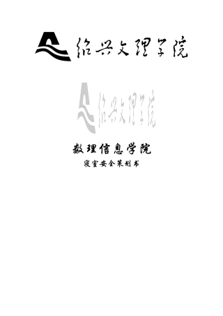 寝室安全策划书