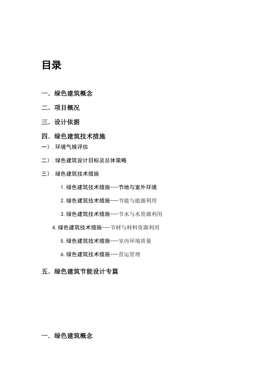 绿色建筑设计专项说明(A4文本)_第2页