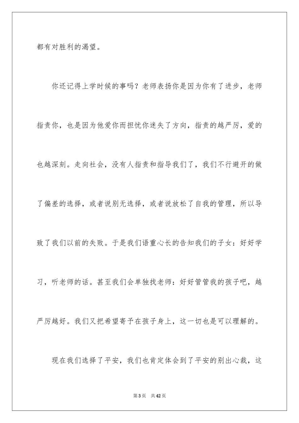 2024保险演讲稿_49_第3页