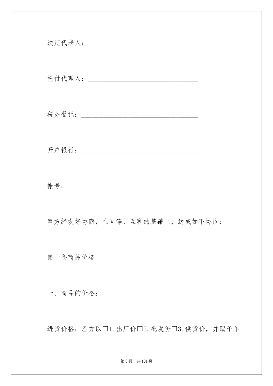 2024商品代理销售合同_3_第3页