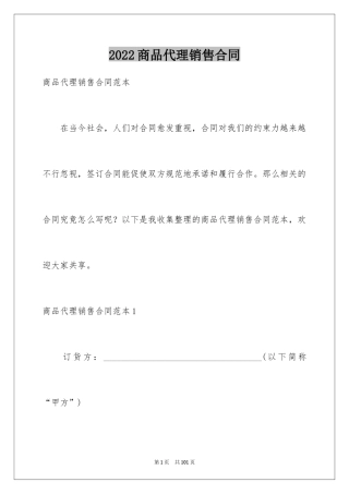 2024商品代理销售合同_3