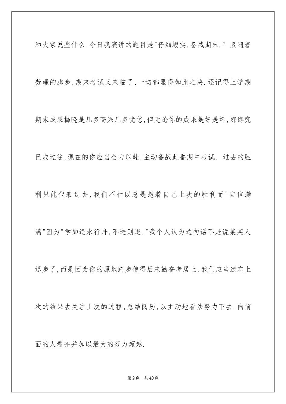 2024备战期末考试演讲稿_1_第2页