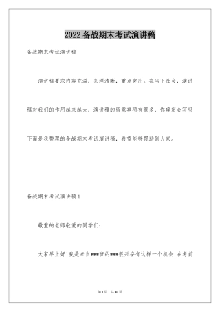 2024备战期末考试演讲稿_1