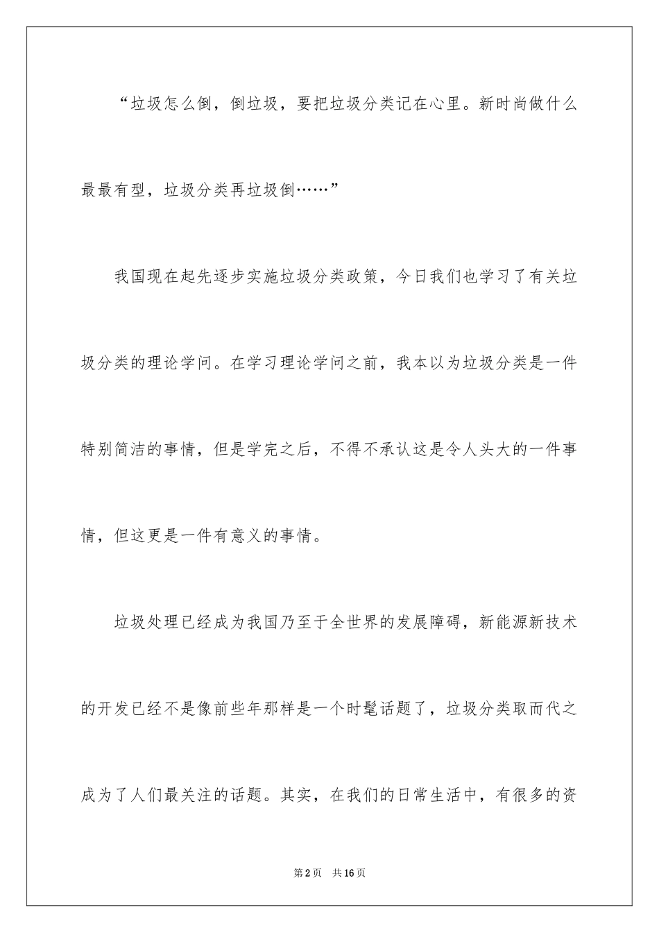 2024垃圾分类实践心得体会_第2页