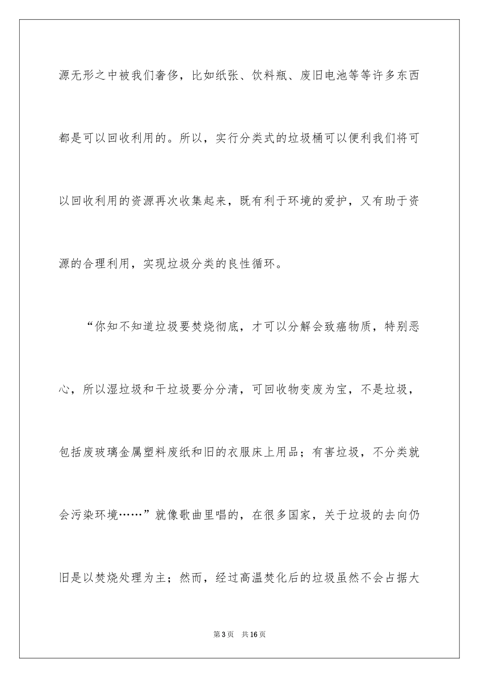 2024垃圾分类实践心得体会_第3页