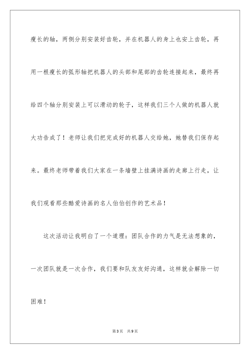 2024制作机器人作文_第3页