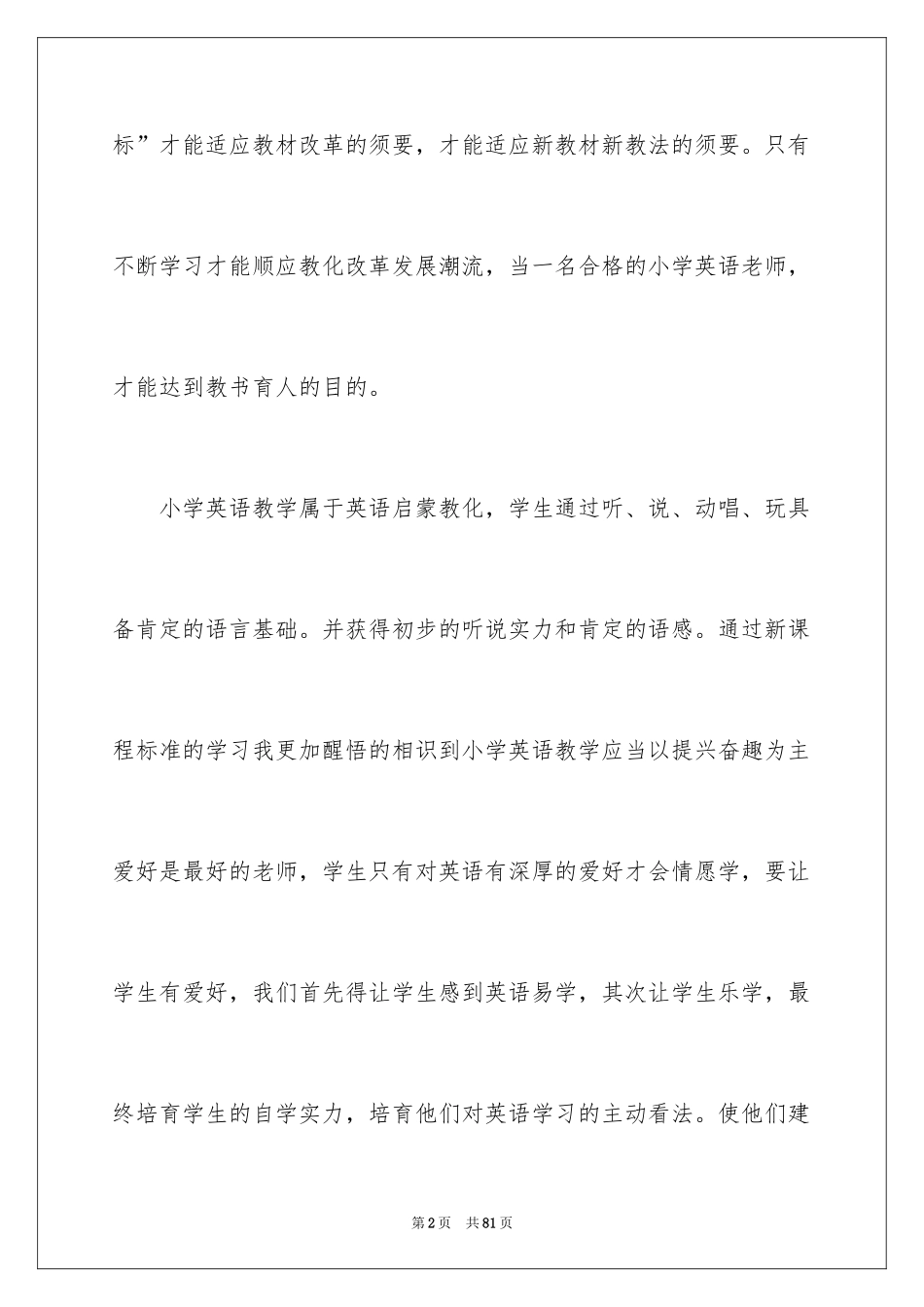 2024学习小学英语新课标心得体会_第2页