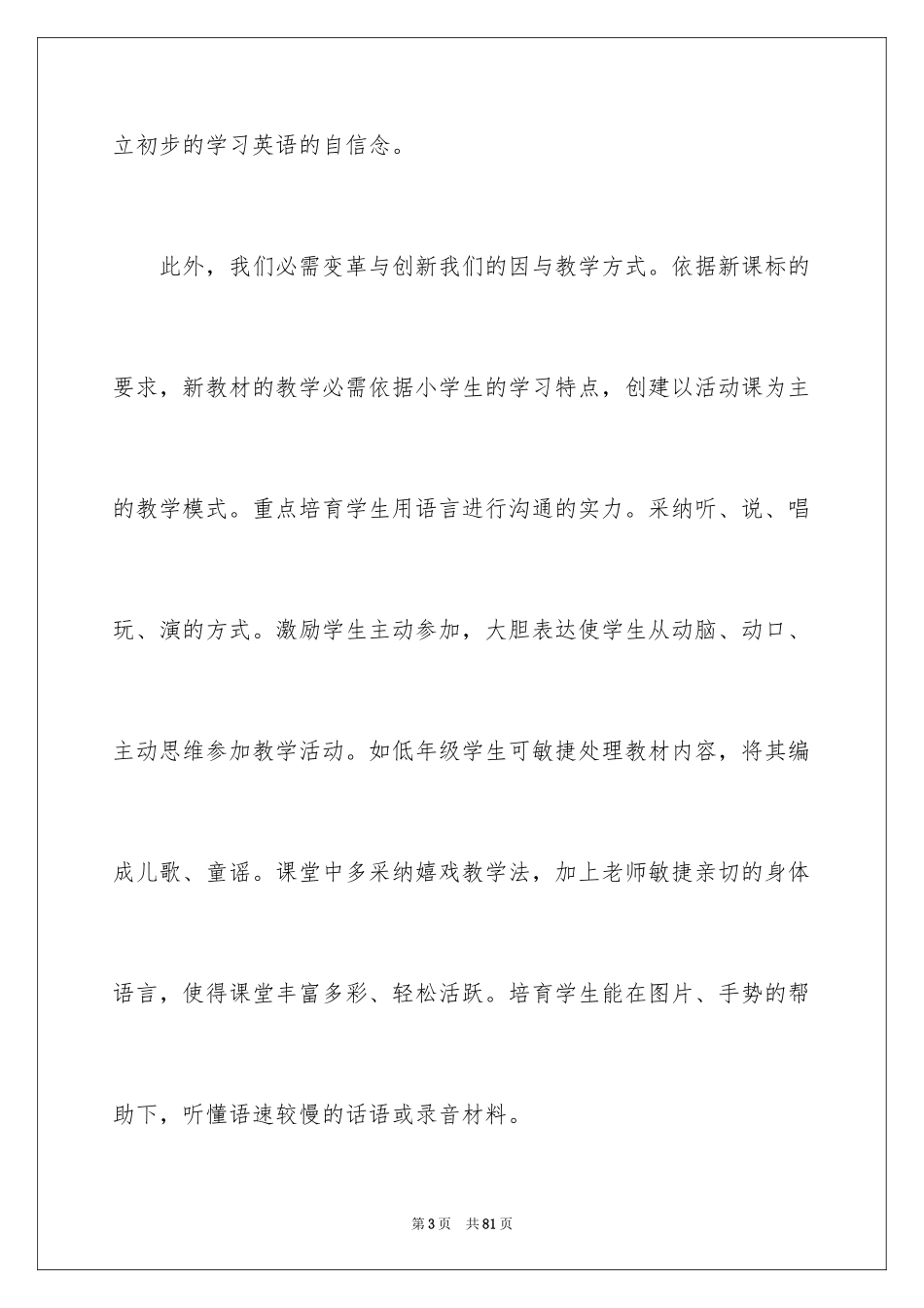 2024学习小学英语新课标心得体会_第3页