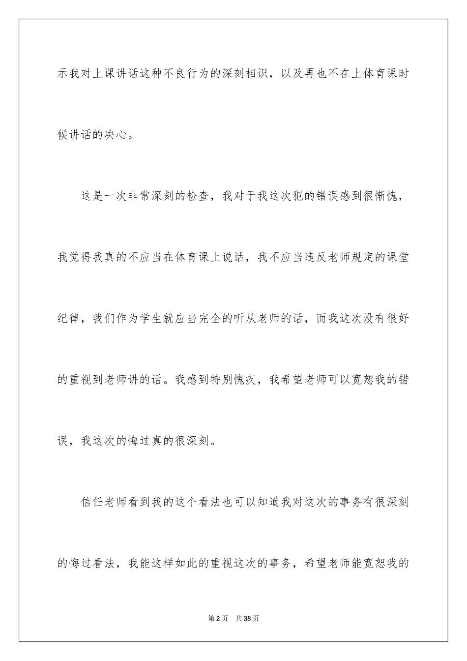 2024学生道歉信_10_第2页