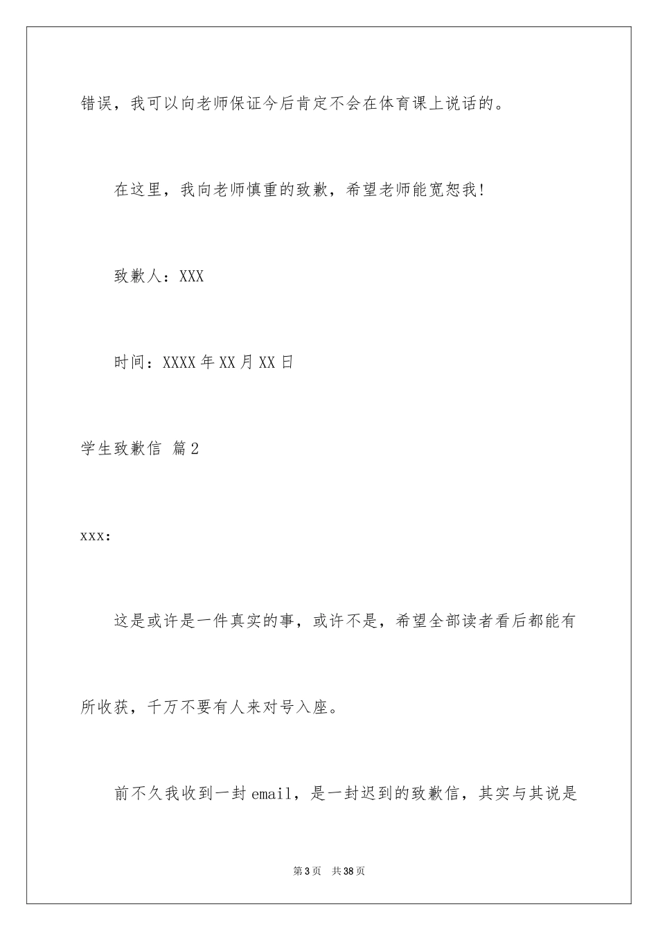 2024学生道歉信_10_第3页