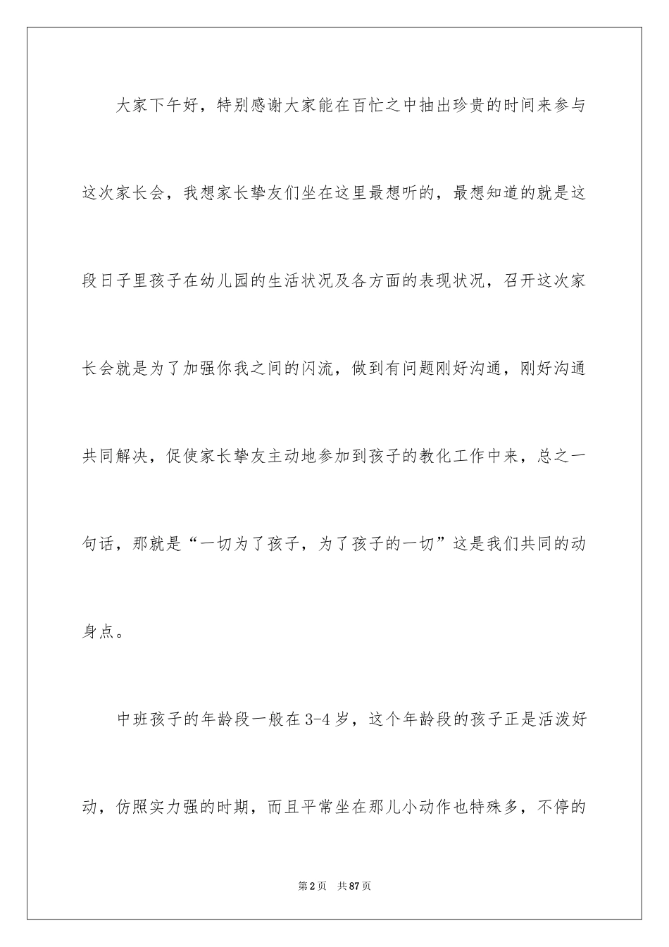 2024中班家长会发言稿_44_第2页
