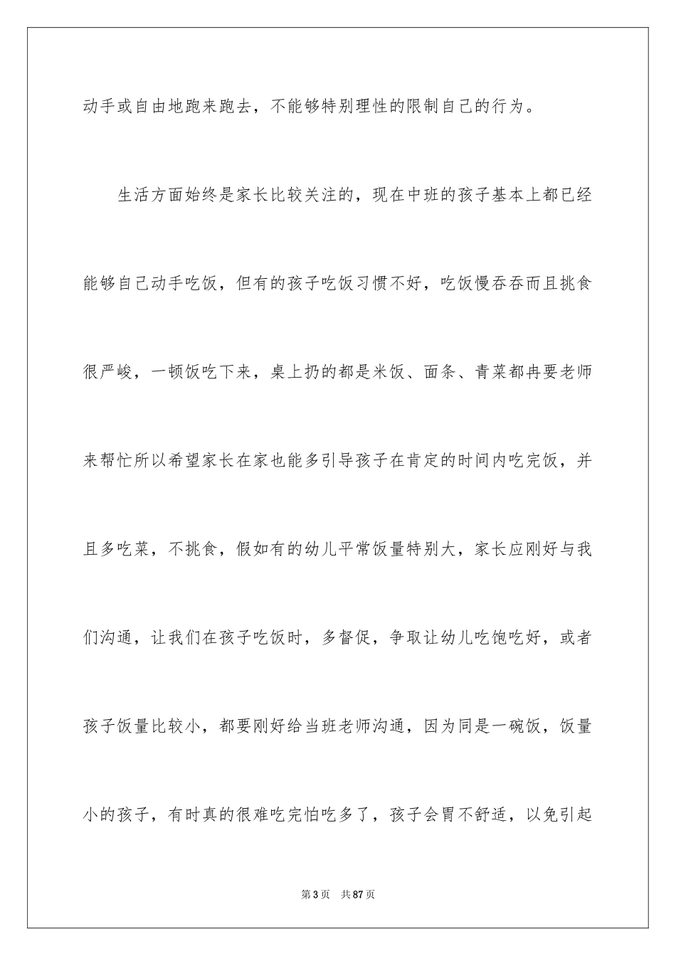 2024中班家长会发言稿_44_第3页