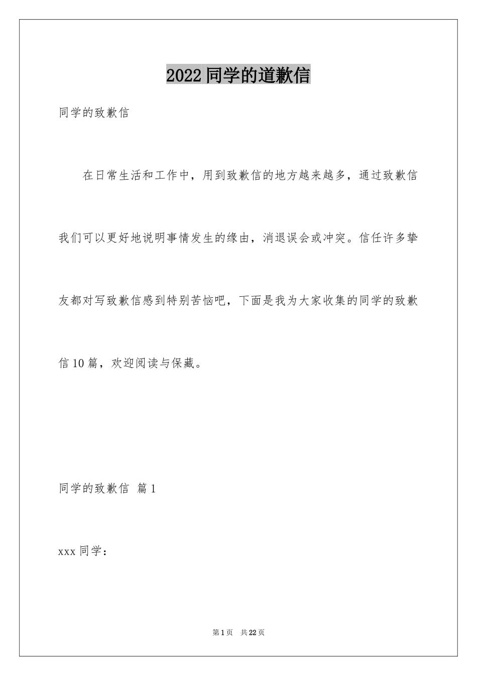 2024同学的道歉信_14_第1页