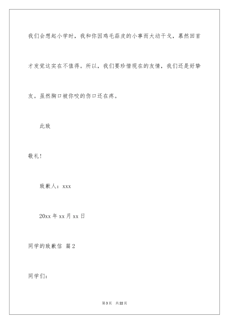 2024同学的道歉信_14_第3页