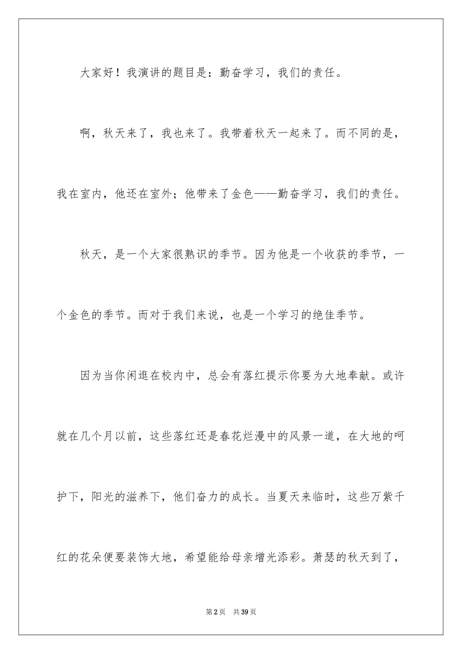 2024勤奋学习演讲稿_174_第2页