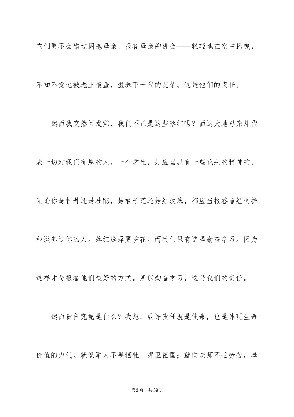 2024勤奋学习演讲稿_174_第3页