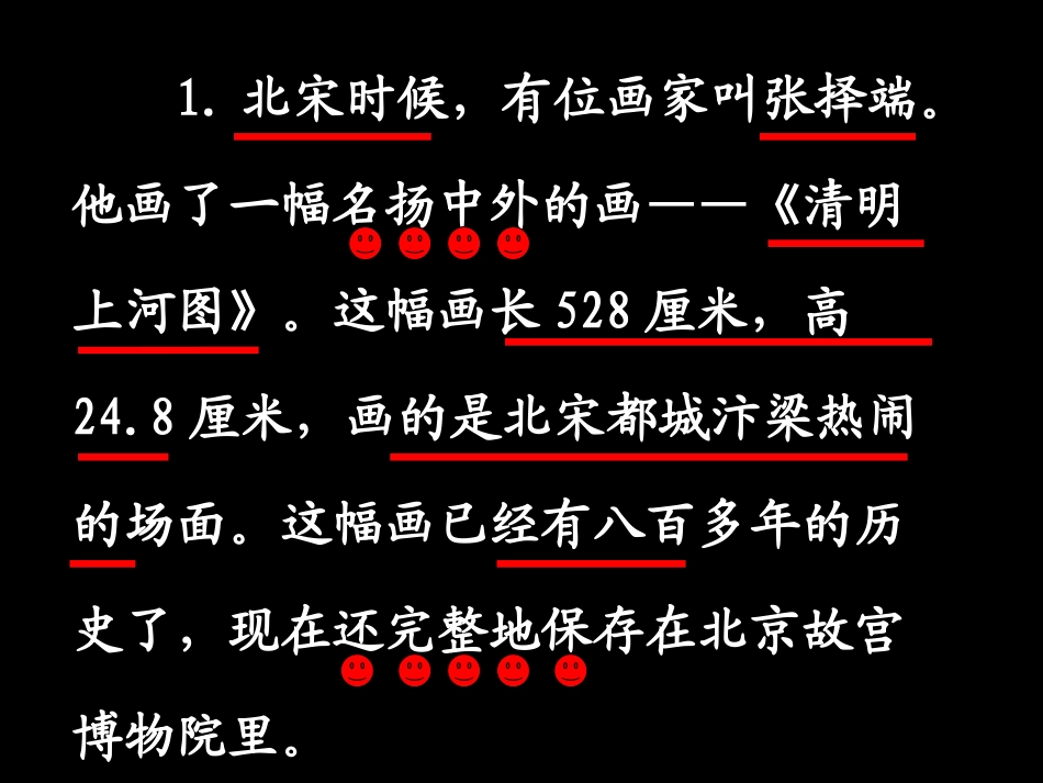 一幅名扬中外的画1PPT(1)_第3页