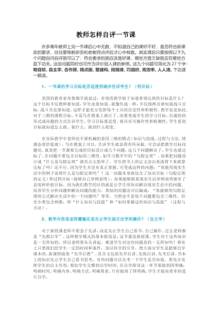 教师怎样自评一节课 (3)