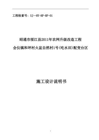 农网改造变台设计说明书