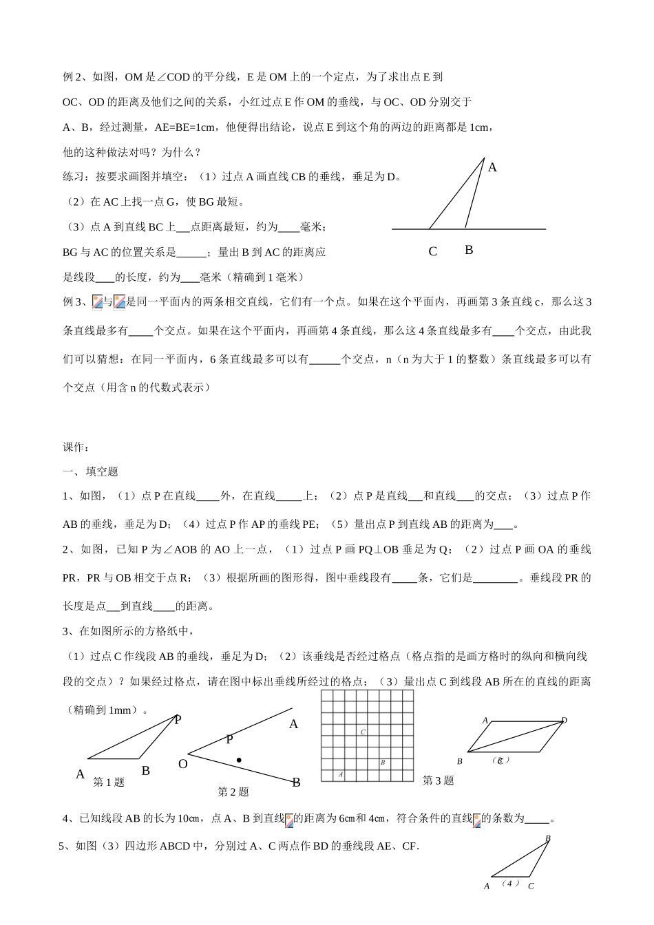 课时14 垂线@_第2页