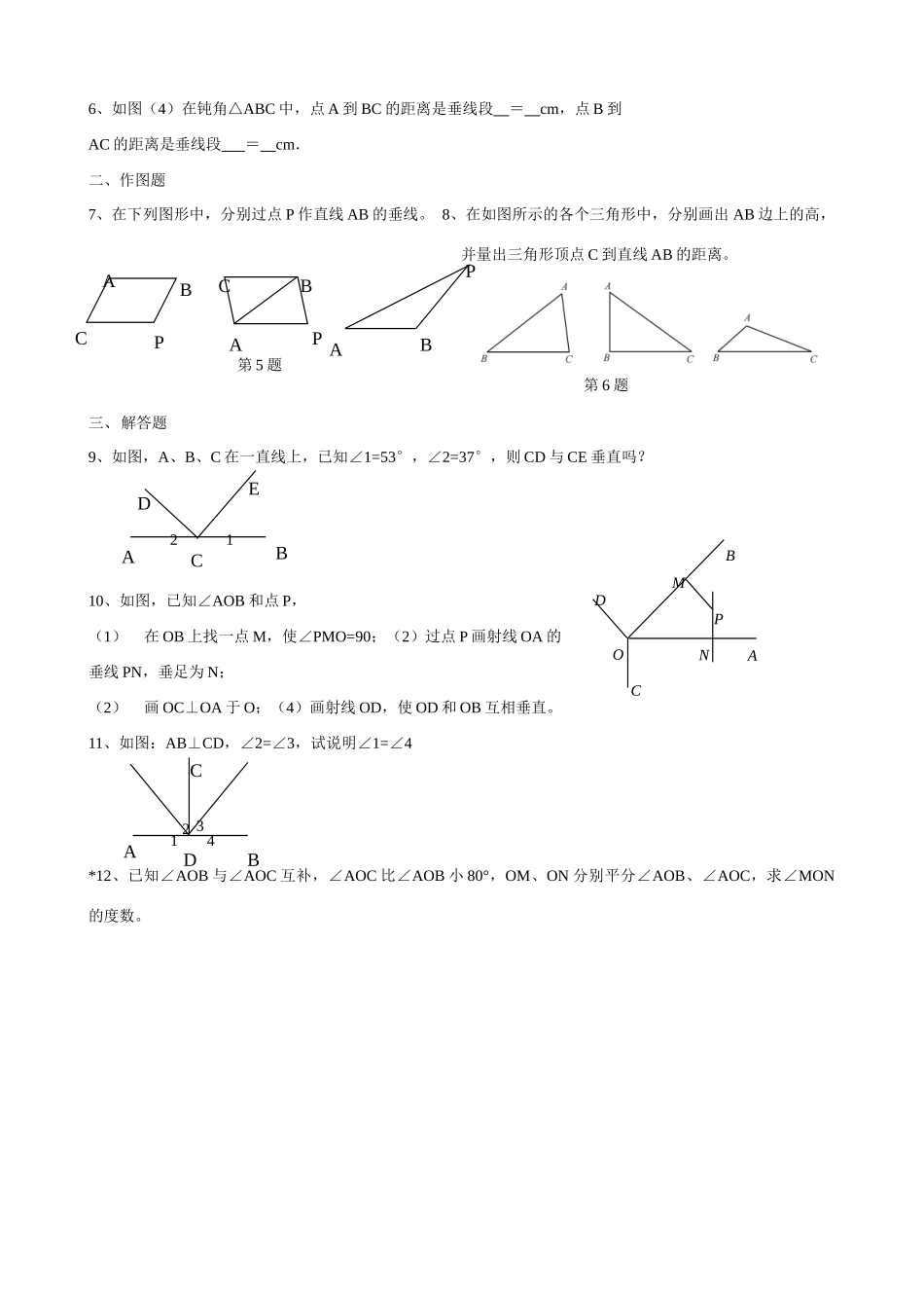 课时14 垂线@_第3页