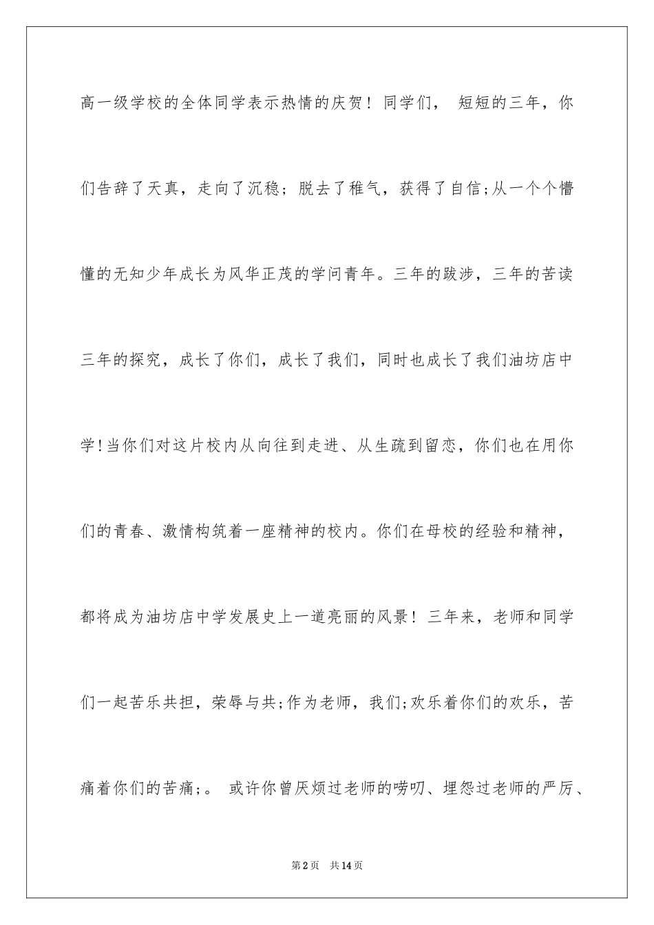 2024初中毕业典礼发言稿_15_第2页