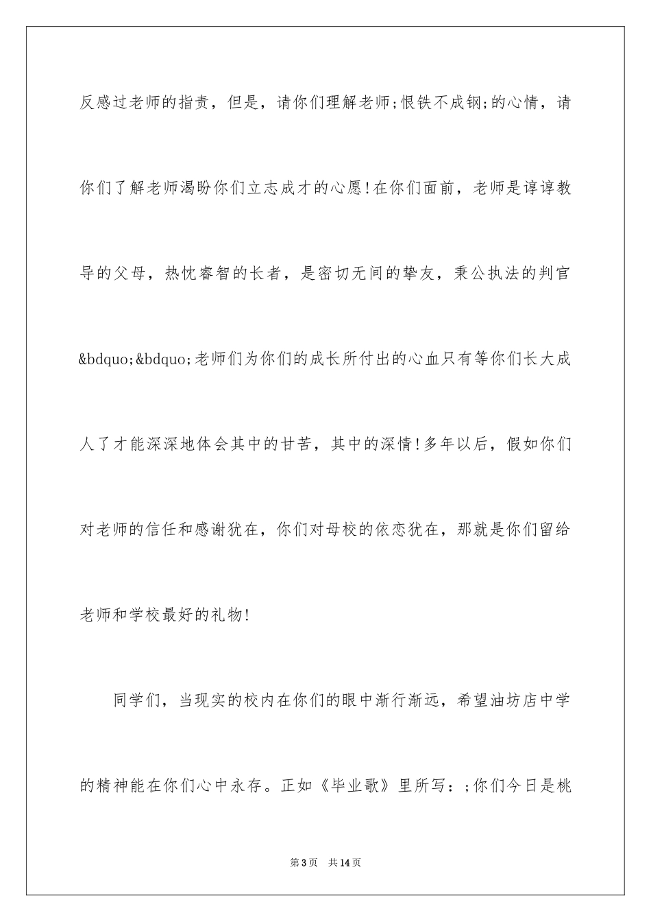 2024初中毕业典礼发言稿_15_第3页