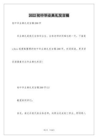 2024初中毕业典礼发言稿_15