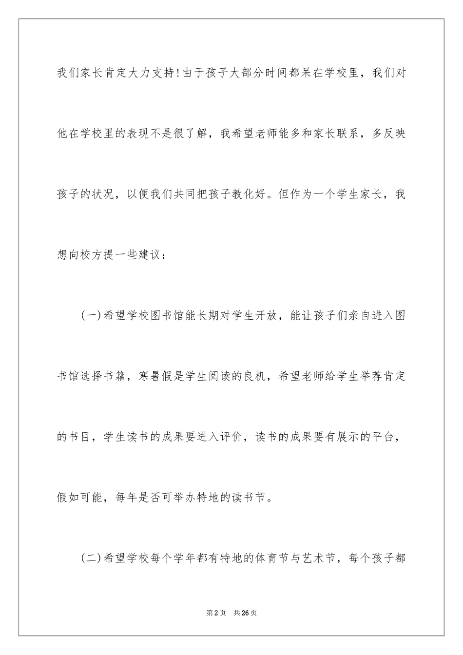 2024学校建议书_134_第2页