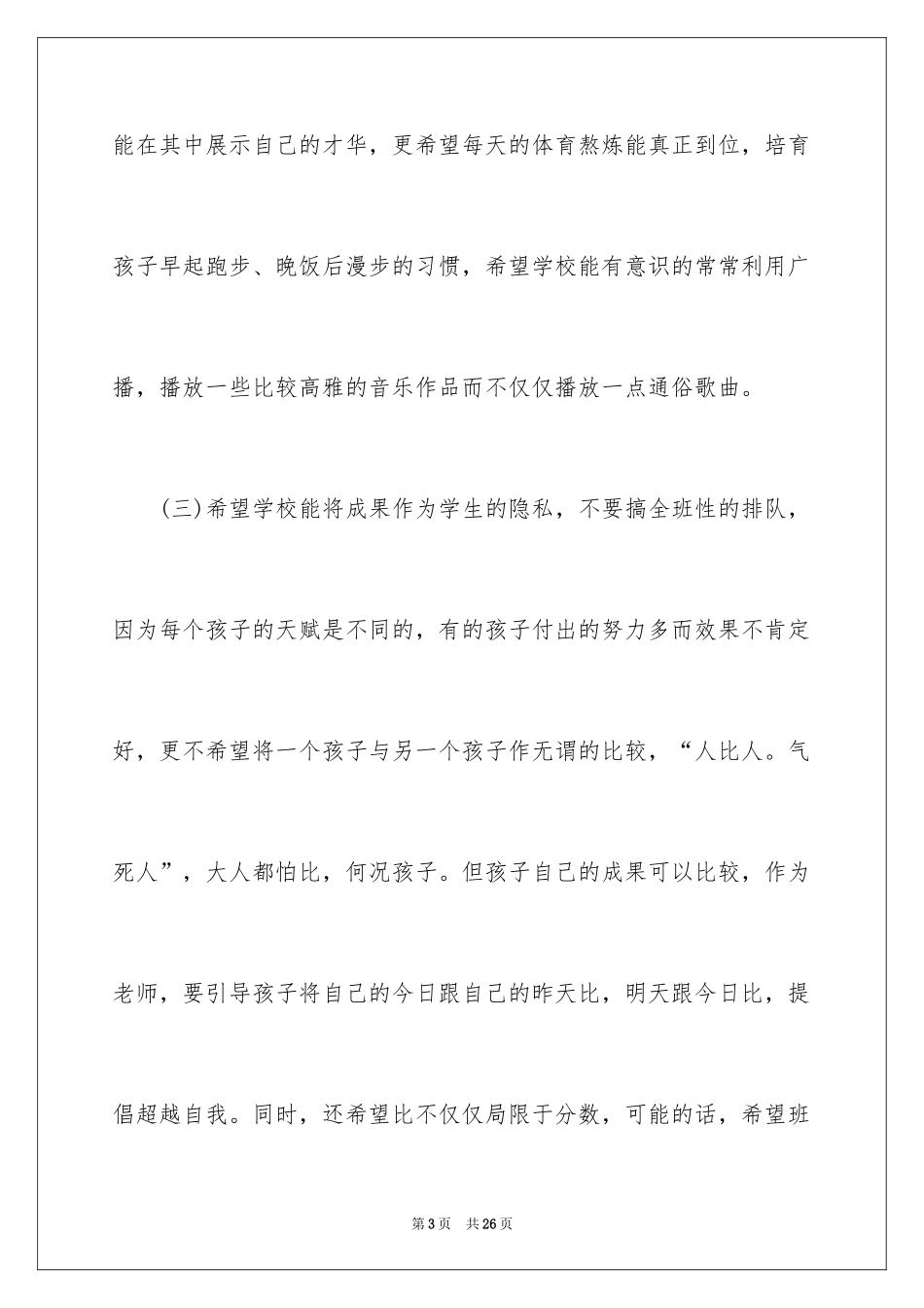 2024学校建议书_134_第3页