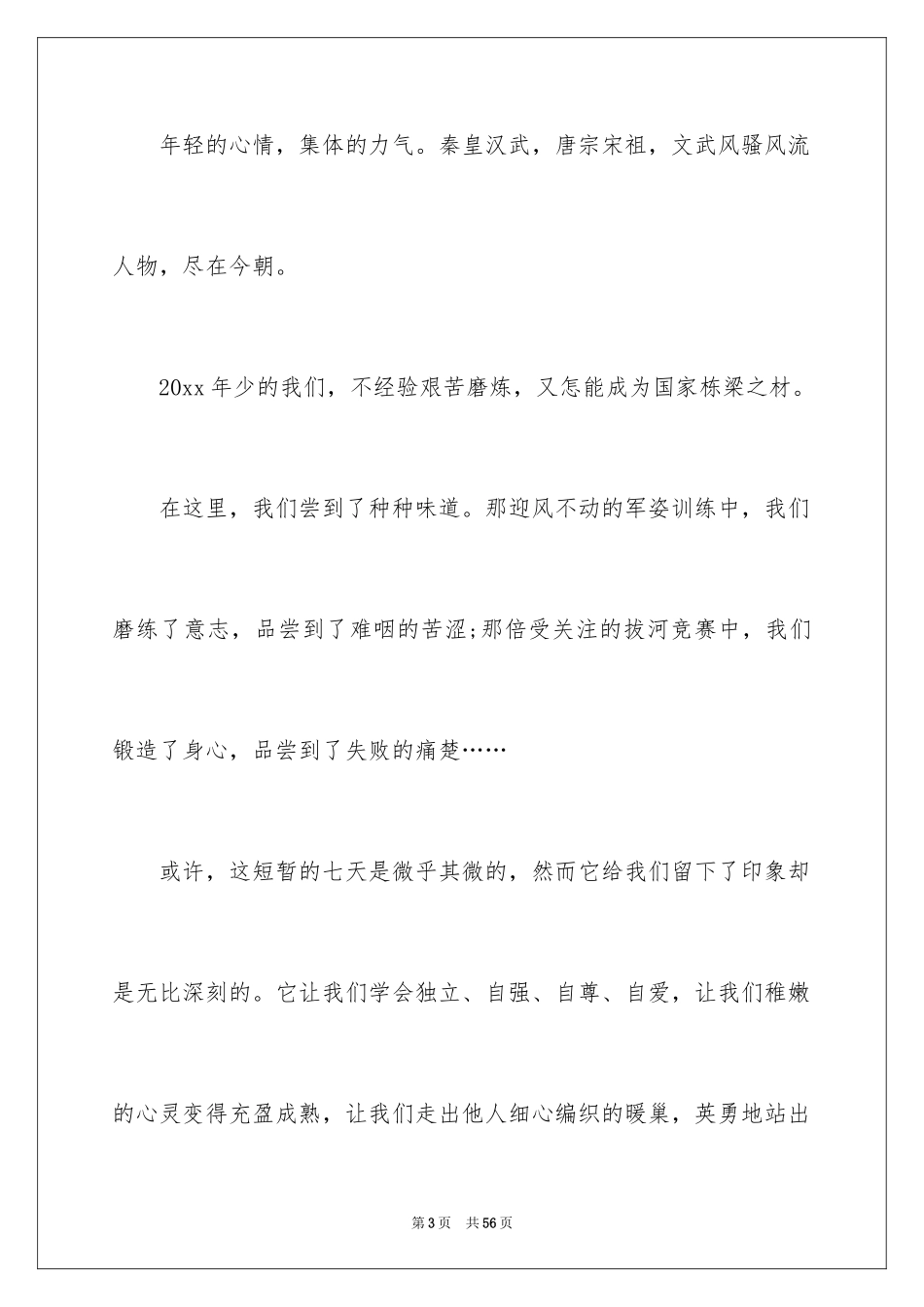 2024大学军训心得体会_552_第3页