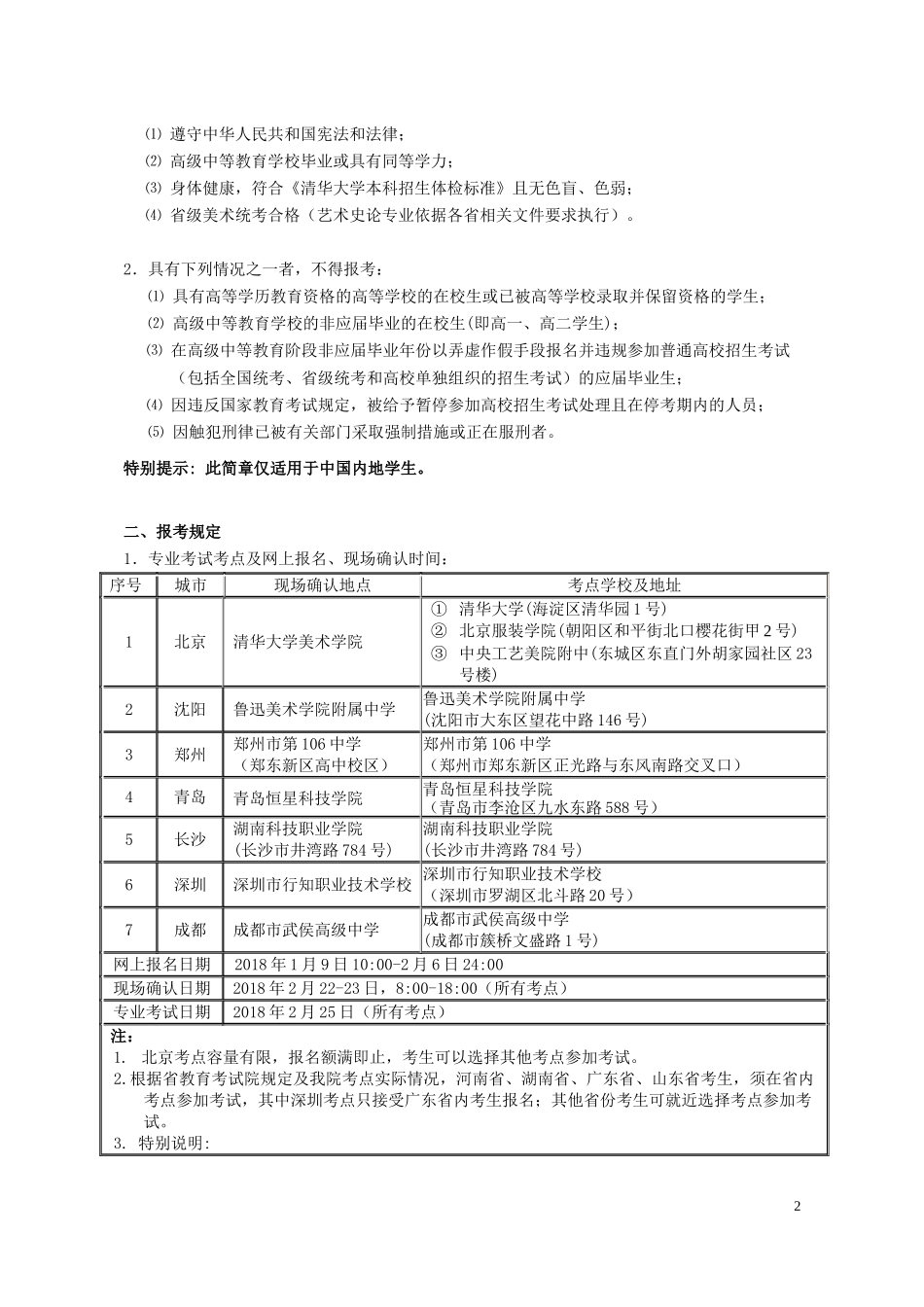清华大学美术学院2018年本科招生简章-_第2页