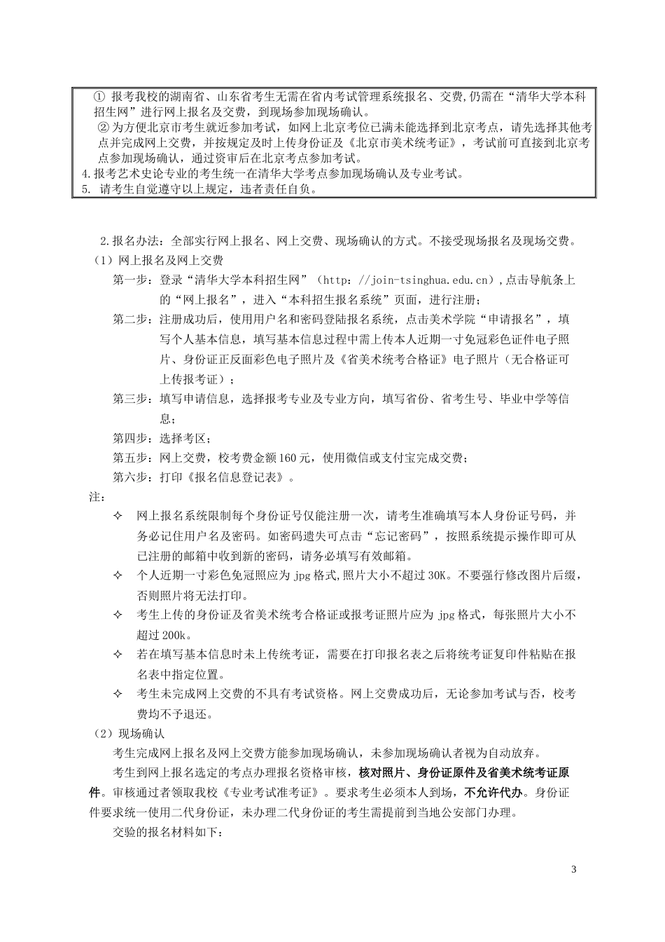 清华大学美术学院2018年本科招生简章-_第3页