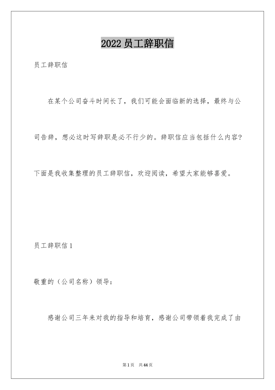 2024员工辞职信_65_第1页