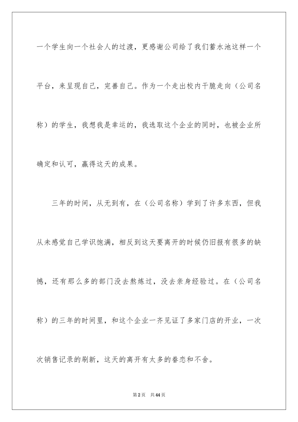 2024员工辞职信_65_第2页