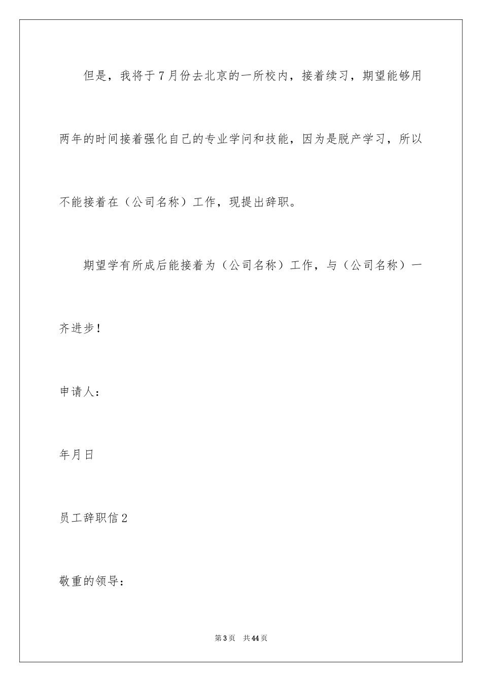 2024员工辞职信_65_第3页