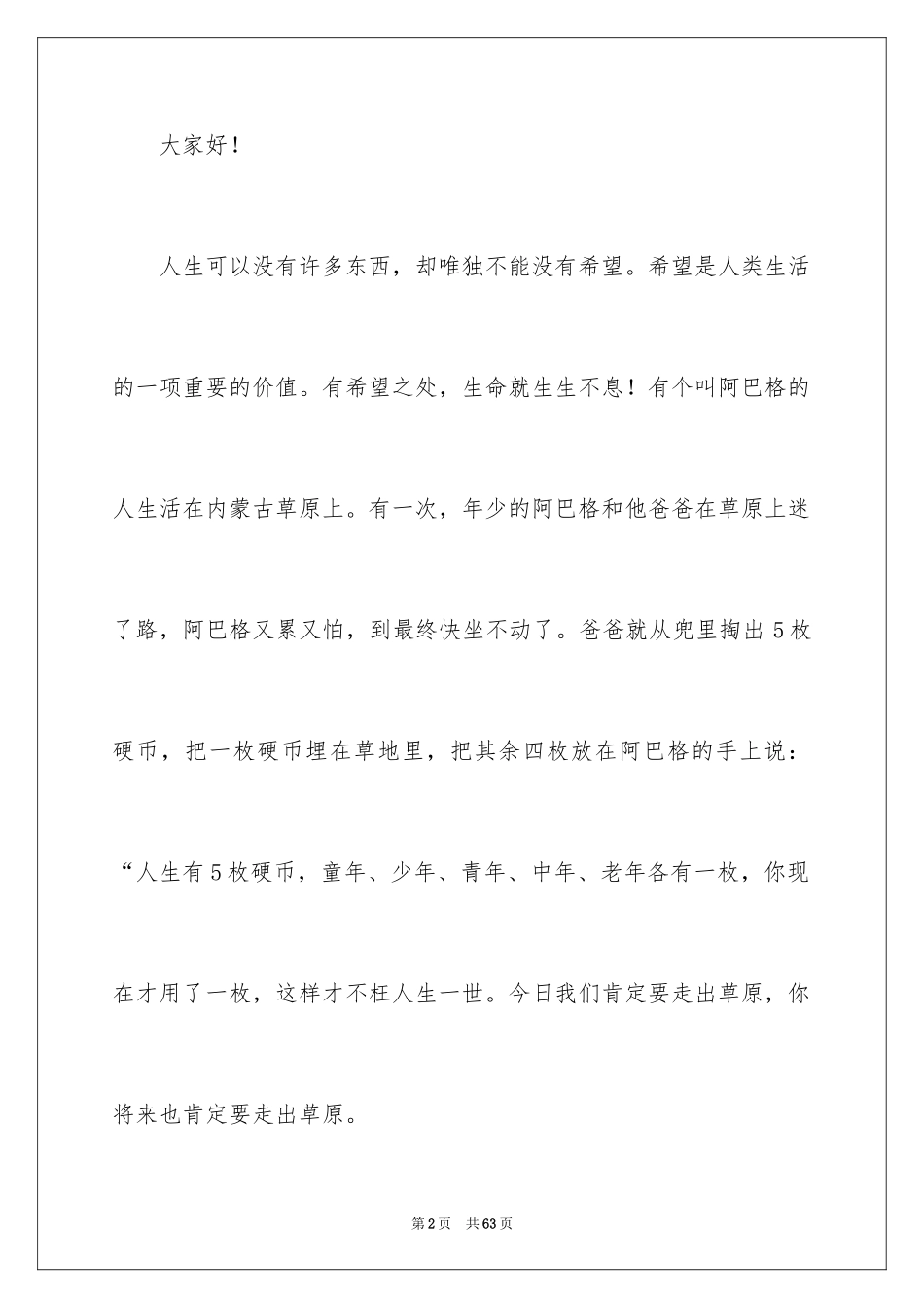 2024中学生珍爱生命演讲稿_250_第2页