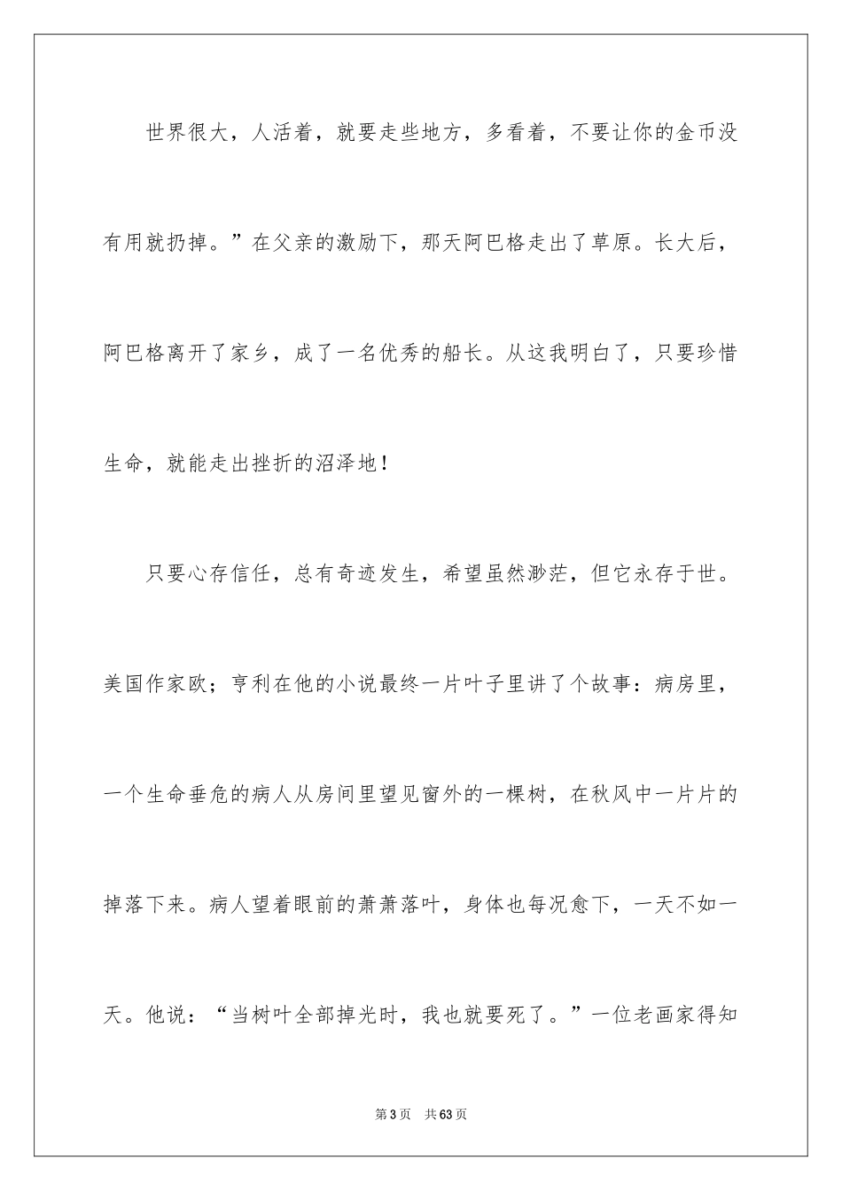 2024中学生珍爱生命演讲稿_250_第3页