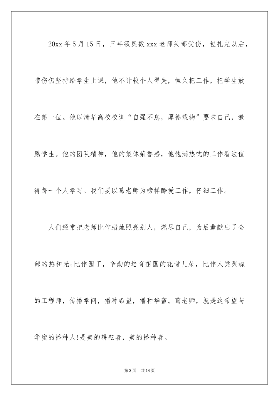 2024写给老师的表扬信_70_第2页