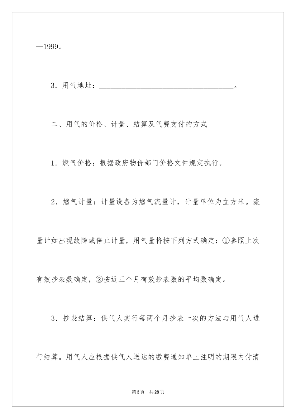2024供用气合同_10_第3页