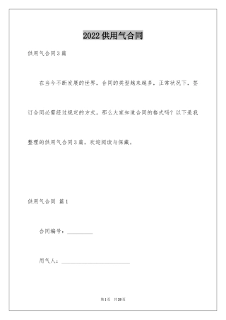2024供用气合同_10